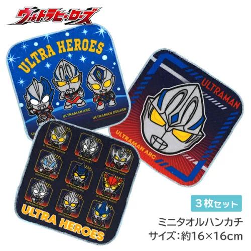 ハンカチ ウルトラマン 3枚セット ミニタオル ハンドタオル ミニハンカチ キッズ 子ども 保育園 ...