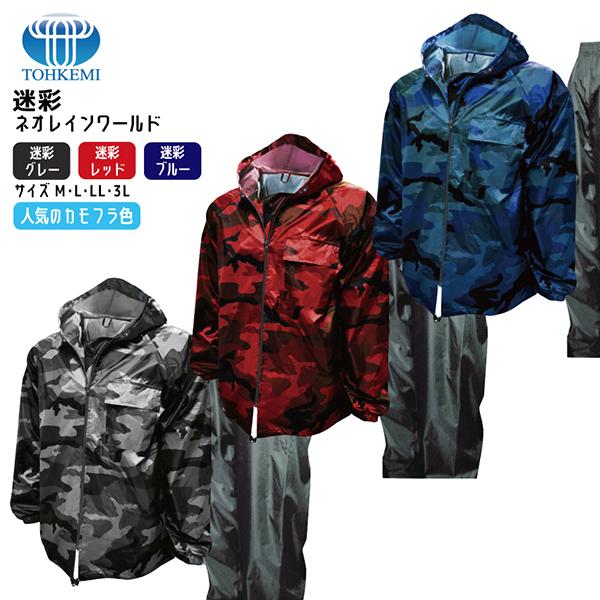 メンズ 迷彩ワイルドデザインレインウェア　雨 合羽 上下セット 旅行 レジャー イベント 防災 災害...