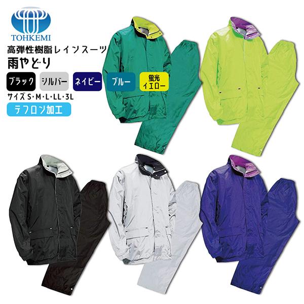 メンズ レインスーツ 雨やどり　雨 合羽 上下セット 旅行 レジャー イベント 二輪車 自転車 防災...
