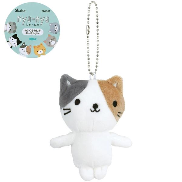 ぬいぐるみ キーホルダー ボールチェーン マスコット skater スケーター ZNKH1 みけにゃ...