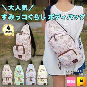 []20%OFFすみっコぐらし フレンドリー ボディバッグ A5