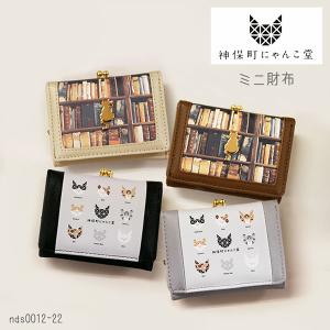 神保町にゃんこ堂 がま口 財布 二つ折り コインケース カードケース