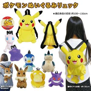 Pokemon（ポケモン） コダック ぬいぐるみリュック ポケットモンスター