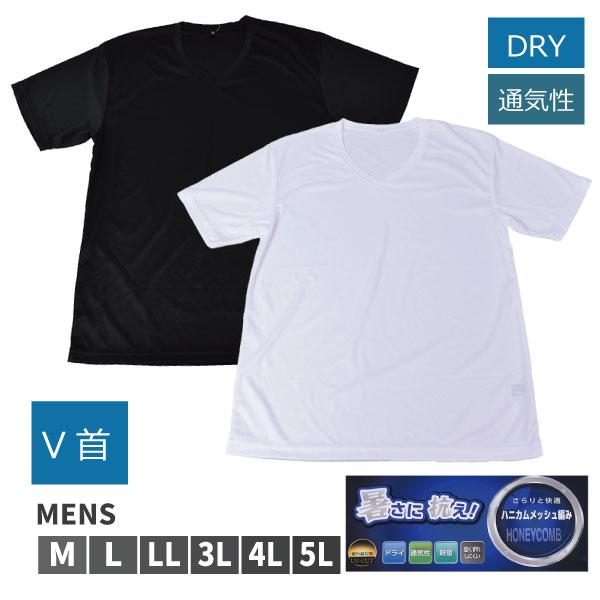 【お取り寄せ商品】紳士 半袖 肌着 V首 UV-CUT M〜5L メンズ ドライ 通気性 軽量 メッ...