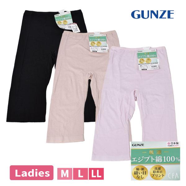 【お取り寄せ商品】GUNZE 婦人 5分丈 エジプト綿100％ インナーズボン 肌着 脇裾縫い目なし...