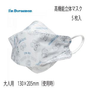 I’m Doraemon 不織布 高機能立体マスク ふつうサイズ 5枚入 ドラえもん 99％カット細菌飛沫 花粉 ほこり PM2.5 3個までメール便可｜partyhouse702