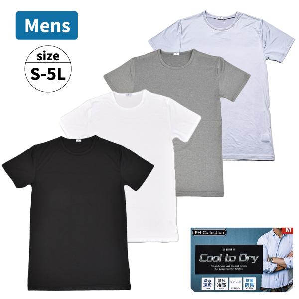 【お取り寄せ商品】メンズ エステル ストレッチ 半袖 丸首 インナーシャツ PHcollection...