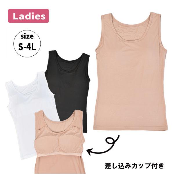 【お取り寄せ商品】S-4L 差し込みカップ タンクトップ レディース エステル ストレッチ  夏 接...
