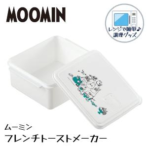 Moomin(ムーミン)  電子レンジ フレンチトーストメーカー レシピ付き 簡単 朝食 おやつ お菓子作り 調理器具 キッチン グッズ ムーミン ミイ UDY1｜partyhouse702