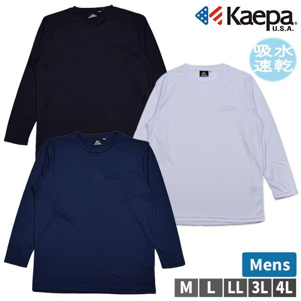 【値下げ品】 Kaepa ケイパ メンズ 長袖 ロンT Tシャツ 吸水速乾 UV対策 大きいサイズ ...
