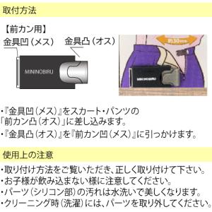 ミニノビル30前カン用 スカート/スラックス/...の詳細画像1
