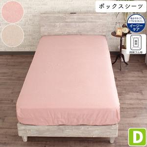メリーナイト ベッドシーツ ダブルサイズ 140×200×25cm ベッドカバー ボックスシーツ ダブル ベッド 無地 全周ゴム しわになりにくい 取り付け簡単 ワンタッチ