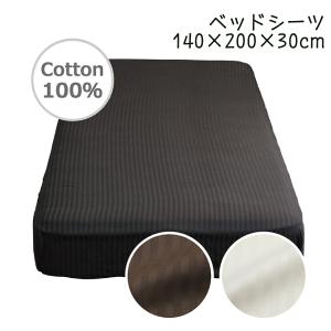 INICO イニコ 140×200×30cm サテンストライプ ベッドシーツ ベッドカバー ゴム D アデール 綿100％ シンプル 睡眠 寝具 送料無料｜partyhouse702