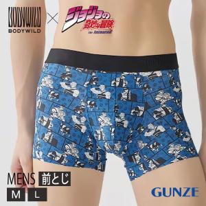GUNZE BODYWILD 日本製 グンゼ ボディワイルド ジョジョの奇妙な冒険 コラボデザイン メンズ ボクサーパンツ 前とじ 下着 パンツ インナー 紳士 2個までメール