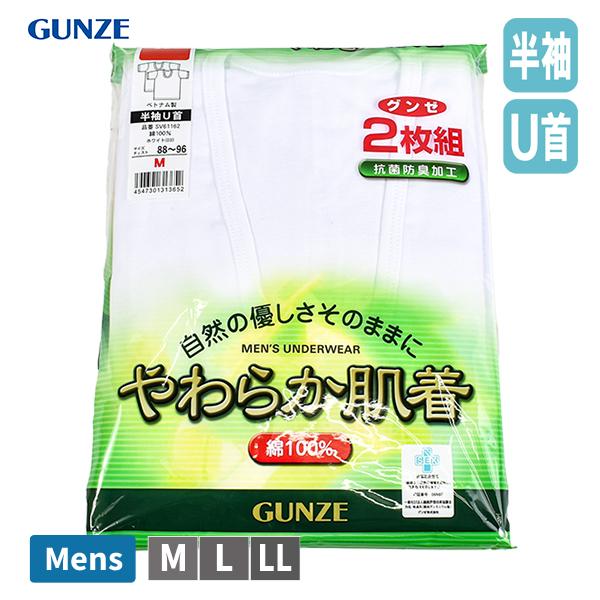 【お取り寄せ商品】 グンゼ GUNZE やわらか肌着 メンズ 紳士 半袖 U首 綿100％ 2枚組 ...