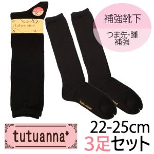 tutuanna(チュチュアンナ) ハイソックス 3足セット つま先補強 無地 1点までメール便可 黒 ネイビー ハイソックス 定番 ハイスクール 学生 チュチュアンナ ベー｜partyhouse702