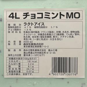 業務用アイスクリーム チョコミントMO 4リットルの詳細画像2
