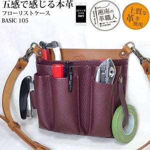 シザーケース フローリスト 本革 革 フローリストケース