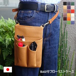 フローリスト シザーケース 販売員バッグ 総　ふさ・C
