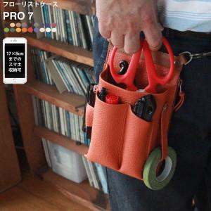 シザーケース フローリスト ケース  本革 花屋 スマホ収納可 PRO 7 剪定ばさみ 生花バサミ 古流バサミ 芽切りバサミ 大久保バサミ ガーデニング｜partymix