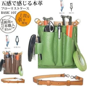 シザーケース フローリスト 本革 革 フローリストケース