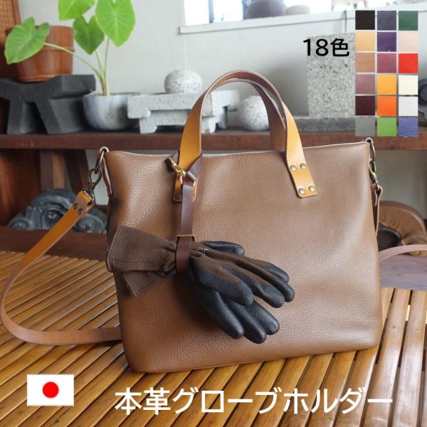 グローブホルダー 本革 globe-5 手袋ホルダー フローリスト ガーデナー 美容師 トリマー フ...