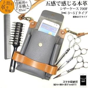 シザーケース 美容師 PRO11 本革 トリマー スマホ収納可 ベルト 革