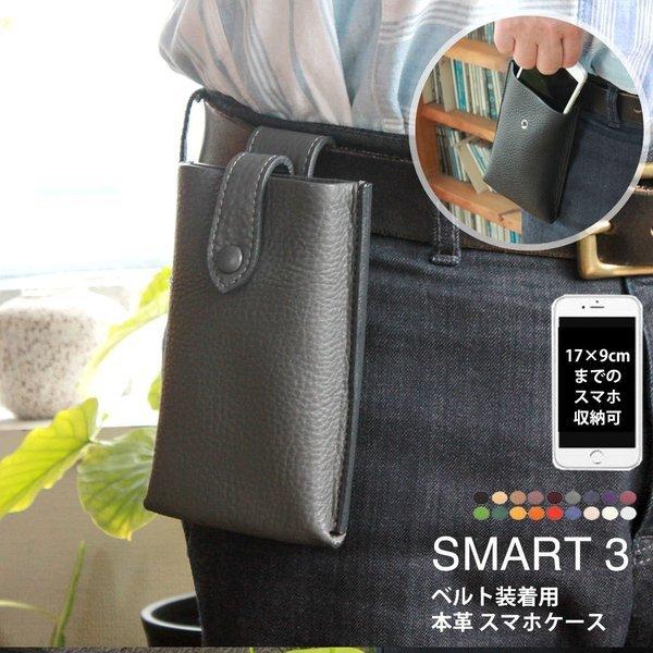 スマホポーチ メンズ 本革 スマホバッグ  smart3 ベルトに装着可 本革  日本製 職人手作り...