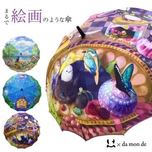 絵画のような傘 耐風 16本骨60cm デザイナ...の商品画像