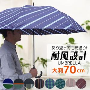 [GB70]耐風傘 70cm グラスファイバー ジャンプ式 メンズ ワンタッチ　　