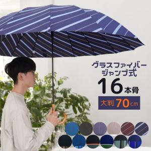 [T70]傘　メンズ　ワンタッチ・ジャンプ式　１６本骨傘　グラスファイバー　７０cm