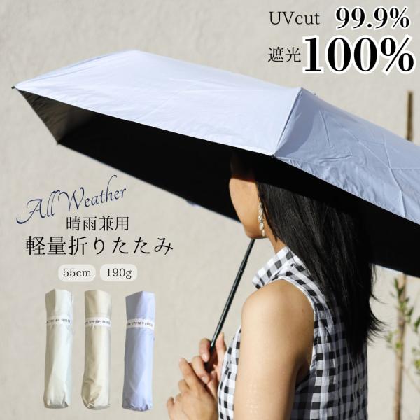 ［UMS］完全遮光 折りたたみ 晴雨兼用  レディース 親骨55cm 超軽量 UVカット100％生地...