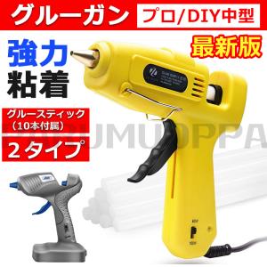 即納 グルーガン 60/100W 中大型 プロ 超強力グルーガンキット 垂れない 高温タイプ 温度調整 強力粘着 補修 作業用 手芸用 DIY プラスチック接着 金属接合｜parumuoppa