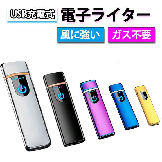 即納 電子ライター ライター usb 小型 充電式充電式 ガス・オイル不要 防風 軽量 薄型 プレゼ...