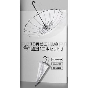 【2本組】ビニール傘 メンズ レディース 風に...の詳細画像1