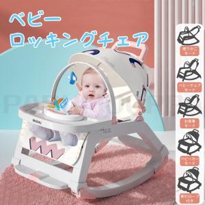 ベビー バウンサー 0~36ヶ月 赤ちゃん 3way ロッキングチェア