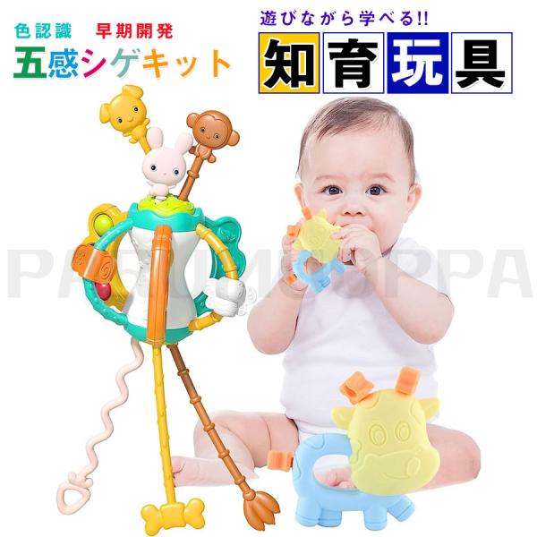 【新登場！】ひもおもちゃ 五感シゲキット 歯固め モンテッソーリ おもちゃ 赤ちゃん 知育玩具 指先...
