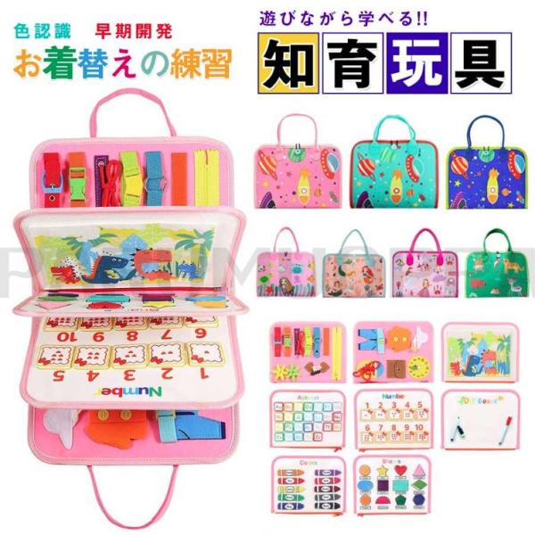 【6カラー展開＆82種学習機能】モンテッソーリ ビジーボード おもちゃ 赤ちゃん 知育おもちゃ ビジ...