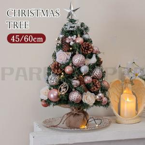 クリスマスツリー 卓上 45cm 60cm LEDイルミネーション