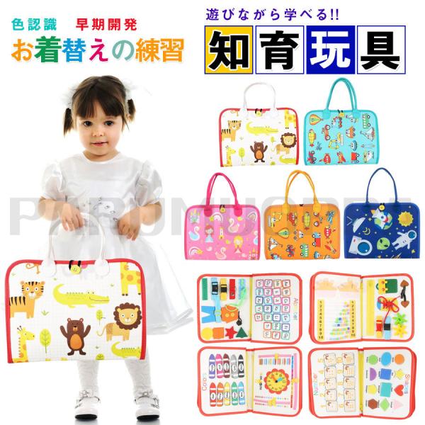 【新登場！】モンテッソーリ ビジーボード おもちゃ 赤ちゃん 知育おもちゃ ビジーボード 知育バッグ...