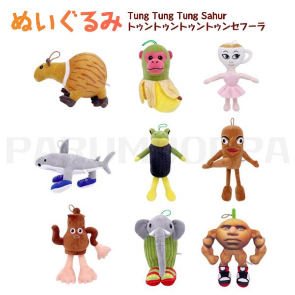 トゥントゥントゥンサフール ぬいぐるみ グッズ ドール 人形 トララレロ・トララ ネットミーム イタ...