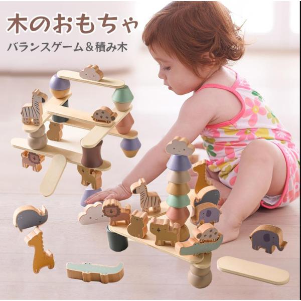 木のおもちゃ 1歳 2歳 3歳 4歳 5歳 6歳 バランスゲーム 動物 積み木 積木 木製 木製玩具...