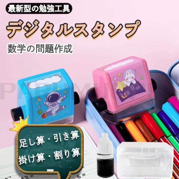 4個セット デジタルスタンプ ローラースタンプ足し算 足し算 引き算 掛け算 割り算 ローラースタン...