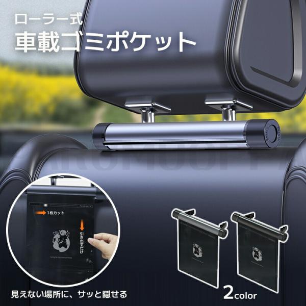 ゴミポケット収納 ローラー式 車載 隠し 省スペース ゴミポケット 車載ゴミ袋 置物袋 ビニール袋 ...