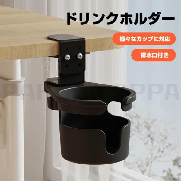 ドリンクホルダー デスク ドリンクホルダー 机 デスク ドリンクホルダー 机の下に収納できる ホルダ...