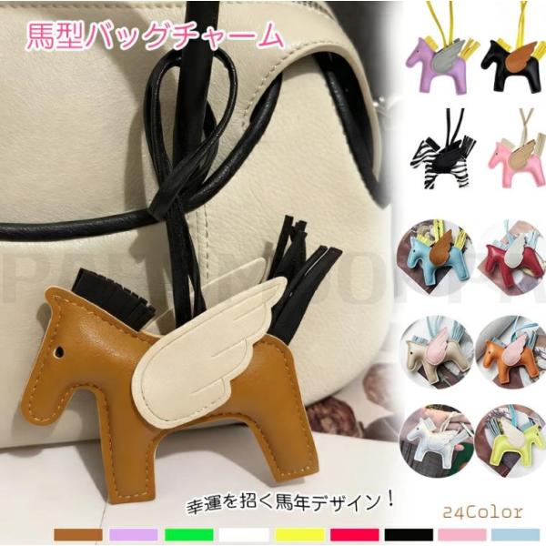 バッグチャーム 馬 馬チャーム ロデオチャーム ペカサス 動物チャーム 大人気 おしゃれ プレゼント...