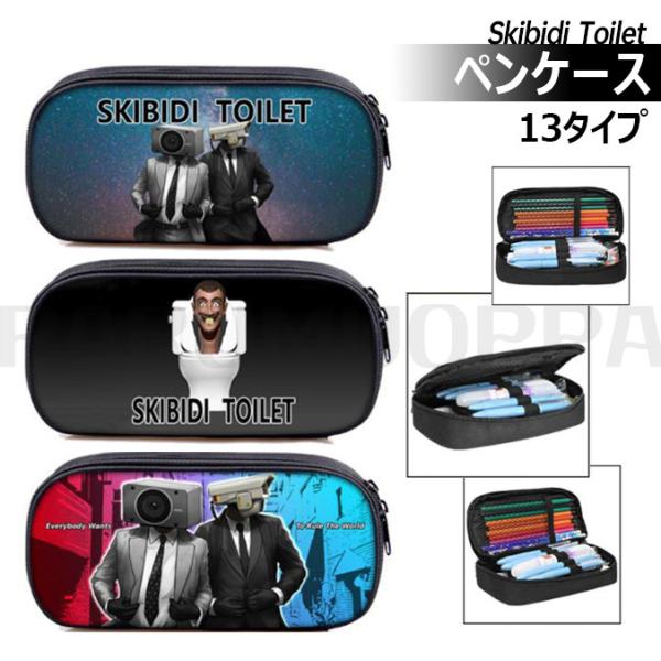 スキビディトイレ Skibidi Toilet ペンケース 筆箱 新学期 ゲーム ロブロックス Ro...