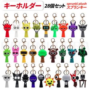 スプランキー ラバーキーホルダー（全33種セット） 28個セット キーホルダー スプランキー sprunki plush グッズ