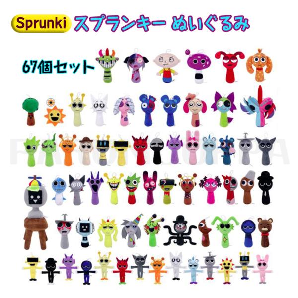 67個セット スプランキー ぬいぐるみ Sprunki ドール 人形 歌 うモンスター キャラクター...