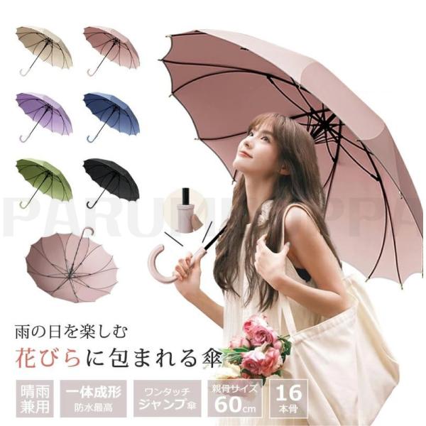 【花びら傘 2size選べる】傘 レディース 16本骨 雨傘 メンズ ワンタッチ ジャンプ傘 一片式...